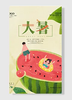 庚子年鼠年六月初二二十四气节大暑海报 西瓜 黄色红色绿色 简约风-图巨人