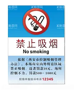 禁止吸烟  - 源文件下载【酷图网】禁止吸烟,海报,彩页,标识,展板