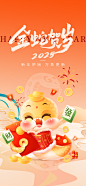 2025春节新年快乐金蛇贺岁