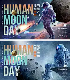 人类月球日海报-星球,未知,系列,探索,月球,太空,地球,宇宙,宇航员,火箭,月球日,海报