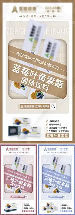 护眼产品宣传微商海报-志设网-zs9.com
