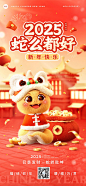 春节蛇年节日祝福毛毡材质全屏竖版海报