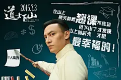 郭富城王宝强《道士下山》电影宣传海报(5) - 三视觉
