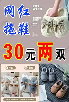 网红拖鞋 【酷图网】网红拖鞋,拖鞋广告,男女式拖鞋,好看拖鞋,拖鞋海报
