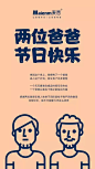 父亲节/推图微推/父亲节海报