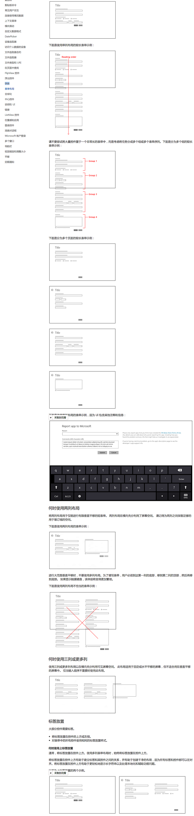 表单布局指南（Windows 应用商店应...