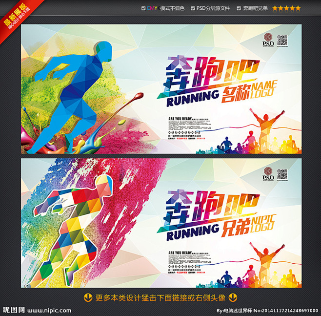 奔跑吧 奔跑吧海报 奔跑吧兄弟 奔跑吧促...
