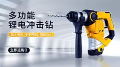 电商五金电钻海报banner