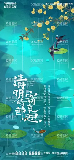 清明节海报荷花手绘  - 源文件下载【酷图网】清明节,寄哀思,池塘,荷花,手绘,插画,海报