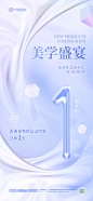 简约医美新品发布会倒计时1天海报