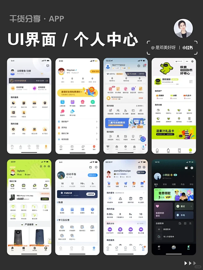 UI干货分享·App｜个人中心页面｜设计...