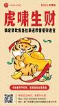 春节呼啸生财小老虎GIF动态海报