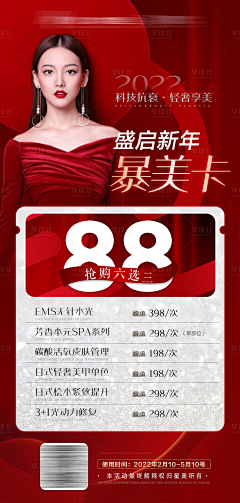 sdw044采集到活动海报（手机全屏）