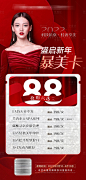 医美活动卡项海报-源文件