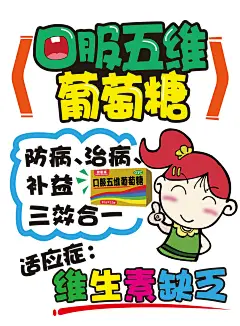 口服五维葡萄糖