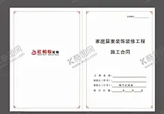 合同封面 【酷图网】装修合同封面,合同封面,封面,书籍封面,封页