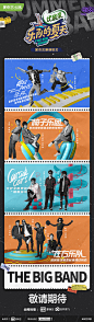 #乐队的夏天2# 综艺海报 乐队海报 剧照海报 排版参考