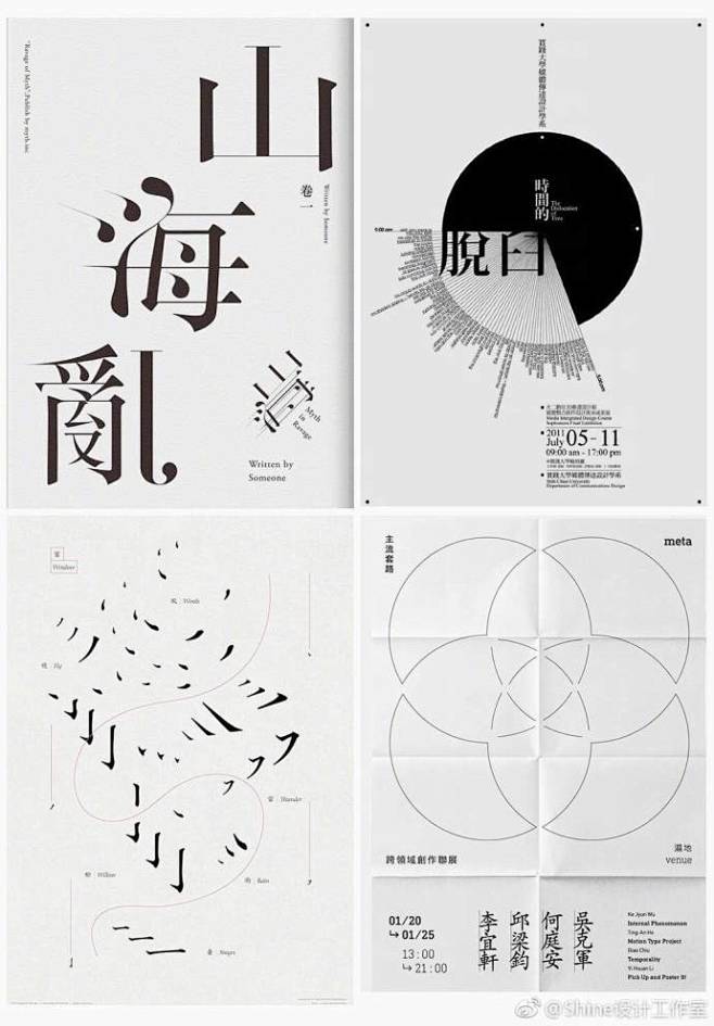 汉字之美—中文海报排版大赏 ​​​​