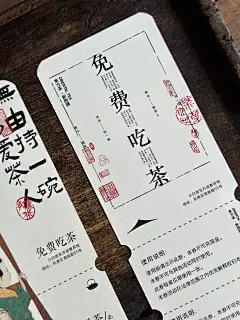 竖版两联卡券代用券｜新中式·新腔调