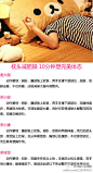 时尚女生指南【枕头减肥操十分钟塑造完美曲线】你想瘦手臂、瘦大腿、瘦小腹么？哇哦~每晚睡觉前坚持十分钟~你会有意想不到的效果哟~~~