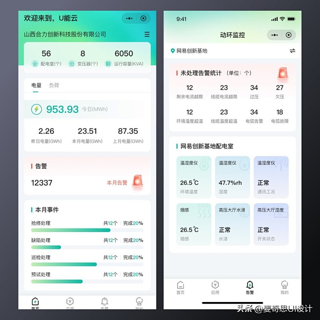 工单巡检APP_麦奇UI设计_2023年...