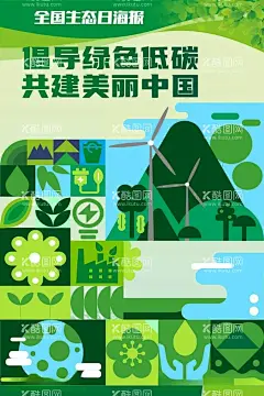 绿色环保全国生态日海报  - 源文件下载【酷图网】全国生态日,全国,生态日展板,生态日海报,2023,生态日宣传栏,环境保护,保护环境,生态日板报,生态日挂图,生态日背景,生态日文化墙,绿山青山,就是金山银山,环保宣传栏,环保展板,环保文化墙,生态文明,生态环保,生态知识展板,生态文明环保,生态展板,海报,展板,卡通,矢量,节能低碳,绿色环保