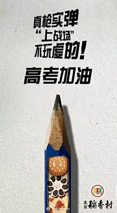 高考借势营销海报