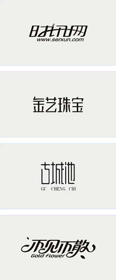 Shirleywong19采集到字体设计