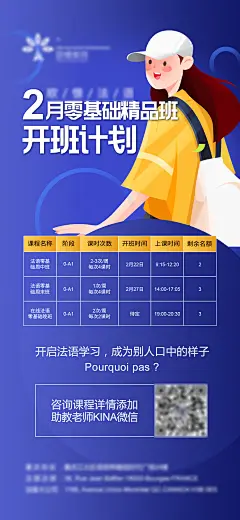开班计划教育海报-源文件