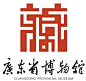 看中国各大博物馆LOGO是如何形象的设计出来？