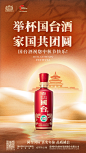 @贵州国台酒业 的个人主页 - 微博