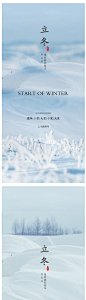 白露寒露霜降立冬小雪冬至大雪小寒大寒海报 - 源文件