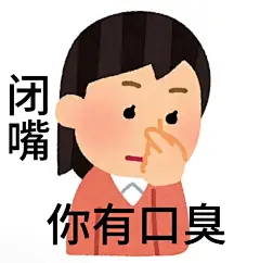 超嘴毒的日本小人表情包 - 小红书