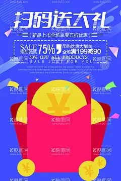 扫码海报  - 源文件下载【酷图网】扫码海报,扫码,二维码,微信扫码,关注,扫码关注,微信,扫码红包,红包,微信推广,微信增粉,扫码得好礼,扫码得红包,微信促销,微信公众号,公众号,微信互动,扫码有惊喜,扫一扫有礼,扫一扫,码上有奖,微信宣传,微信扫一扫,扫码宣传,扫码传单,扫码展板,扫码易拉宝,扫码展架,微信付款,促销海报,