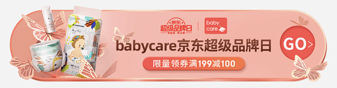 京东超级品牌日丨babycare丨母婴粉...