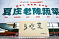 快手联名推广，更多高清无水印照片请关注@活动汪