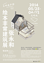 #CDBC 设讯#【张永和·绘本非常建筑展】时间: 05月25日 ~ 06月12日 每天10:00-21:30 | 地点: 北京 朝阳区 北京三里屯太古里（原三里屯Village）南区东北角PAGE ONE书店 @张永和@同济大学出版社光明城@CDBC空白集