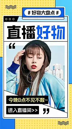 时尚直播好物种草美容美妆视频封面