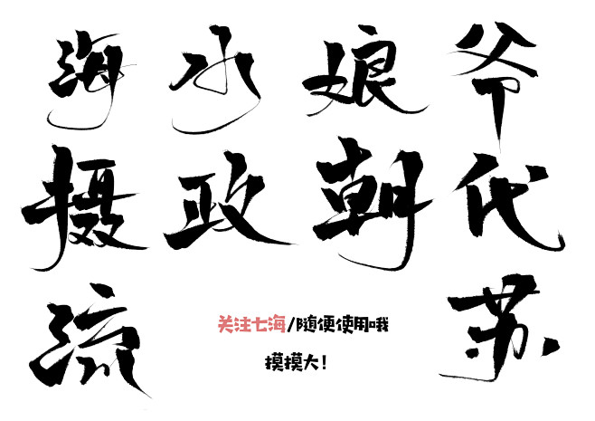 七海送福利拉1/关注可用摸摸大