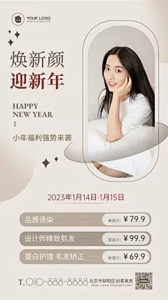 简约美容美发小年活动宣传手机海报