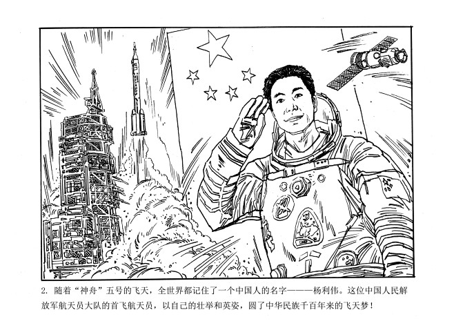 钱定华-杨利伟 (2)