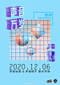 声音万岁 联合专场 / 演出时间表

20：00 - 21：00 @声音碎片乐队
21：20 - 22：20 @声音玩具乐队

宇宙的无理性偶然，呈现在你触动夏天的指尖，穿越过工业区，穿越过梯田，相遇在“声音碎片”现场里。
...展开全文c