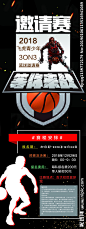 篮球挑战赛海报