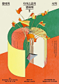 Illustrator Spotlight: Jee-ook Choi - BOOOOOOOM! - CREATE * INSPIRE * COMMUNITY * ART * DESIGN * MUSIC * FILM * PHOTO * PROJECTS