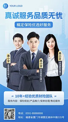 金融保险团队形象打造业务介绍社交名片手机海报