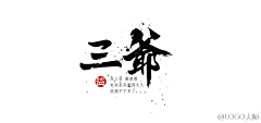 L茜茜采集到品牌-LOGO 字体