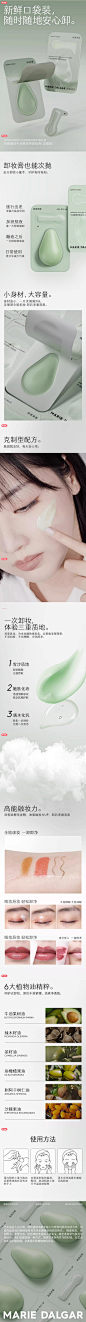 FireShot Capture 2052 - 玛丽黛佳牛油果营养卸妆膏次抛装娇嫩肌眼唇脸部深层清洁3ml_24-tmall