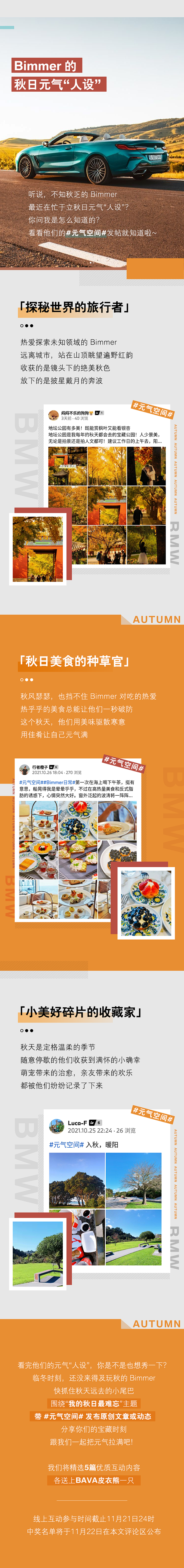 宝马 秋日元气人设 长图