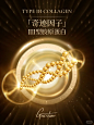 珍馐成分篇 |「奇迹因子」Ⅲ型胶原蛋白 - 小红书
