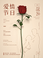 520红玫瑰海报